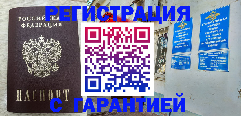 купить прописку в Кисловодске